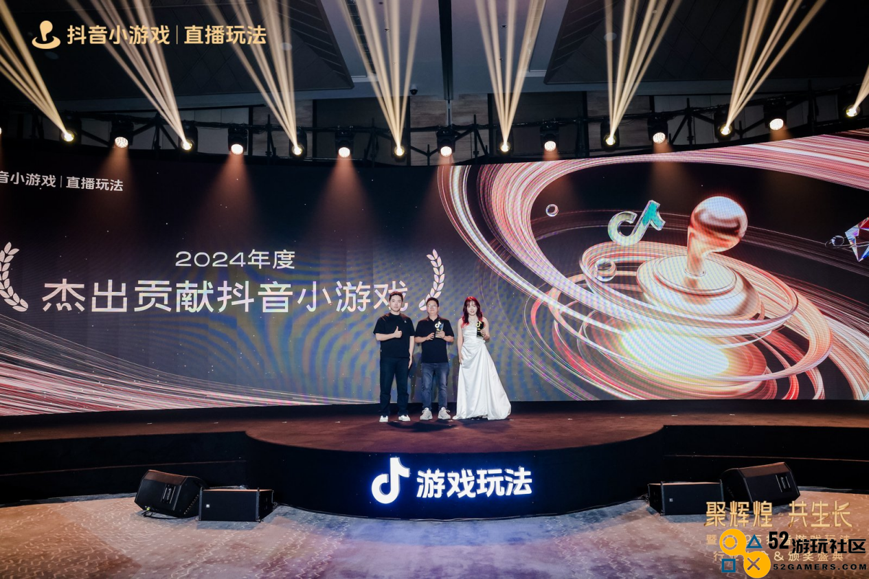 2025抖音游戏玩法行业大会&颁奖盛典圆满落幕，见证抖音小游戏行业 “高光”