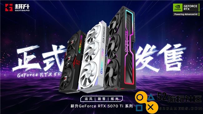炫酷来袭，耕升 GeForce RTX 5070 Ti 炫光·超 OC带来超高性能