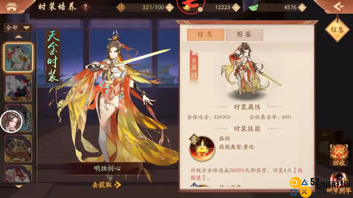 少年三国志中时装的功能和意义是什么？