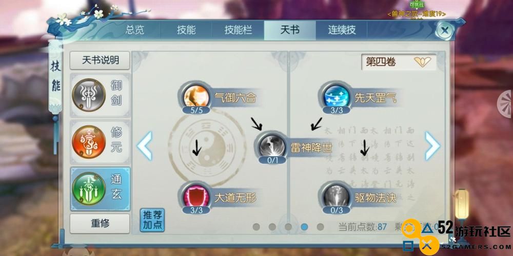 诛仙手游灵契技能怎么加