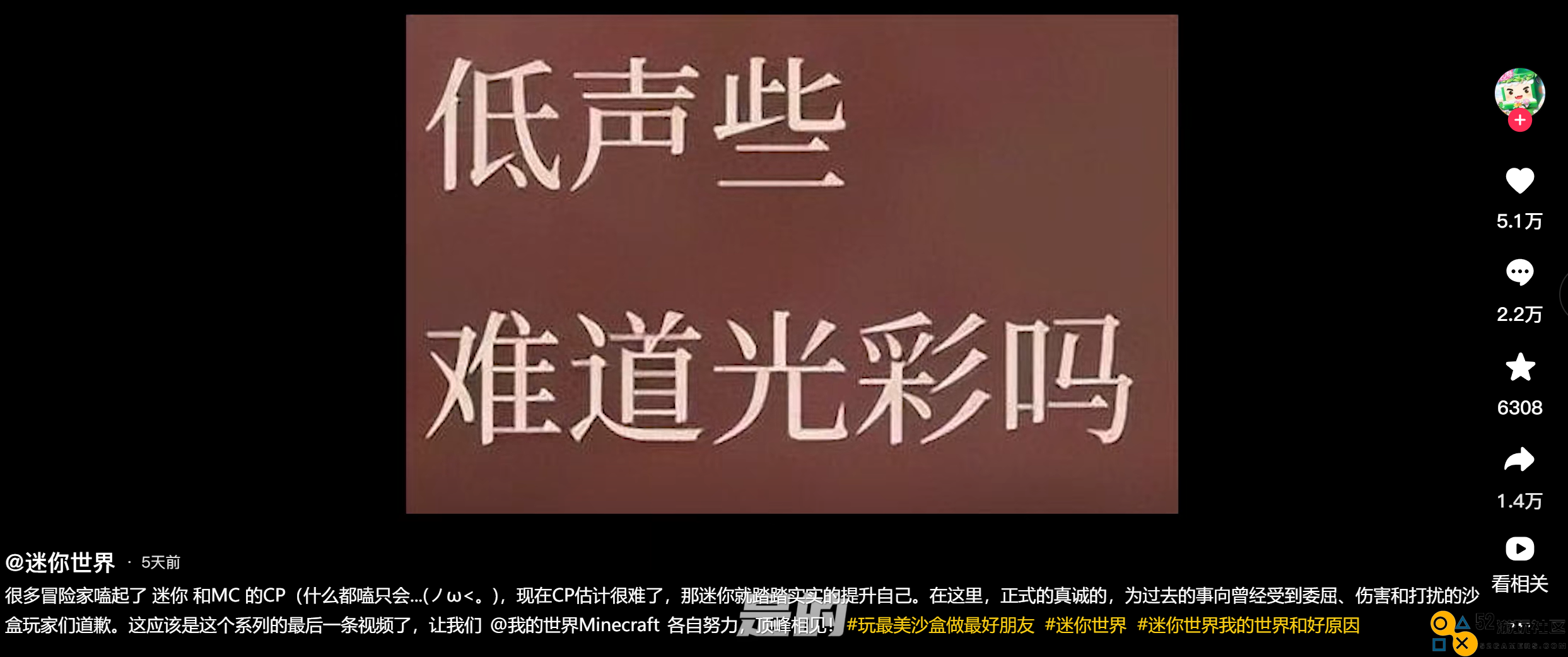 《迷你世界》求和好后续：与过去和解的道路上，真诚是否是必杀技