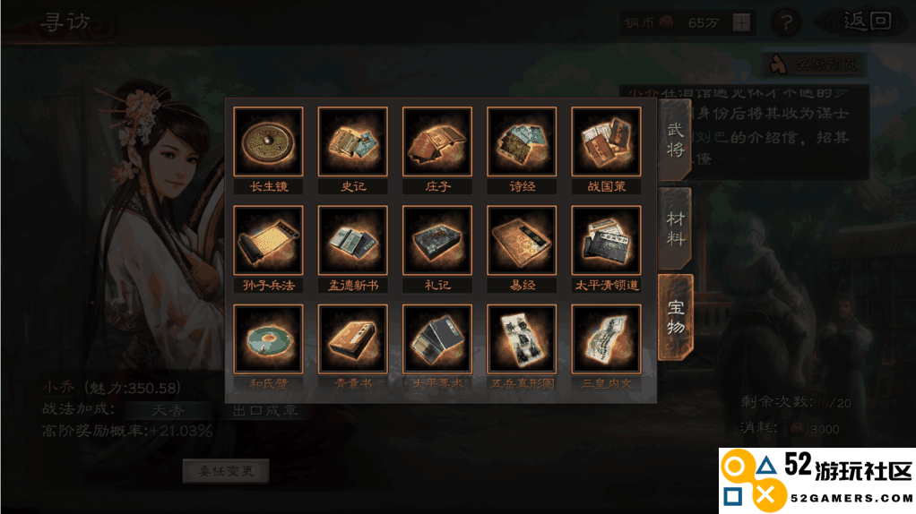 三国志战略版怎么提高寻访率