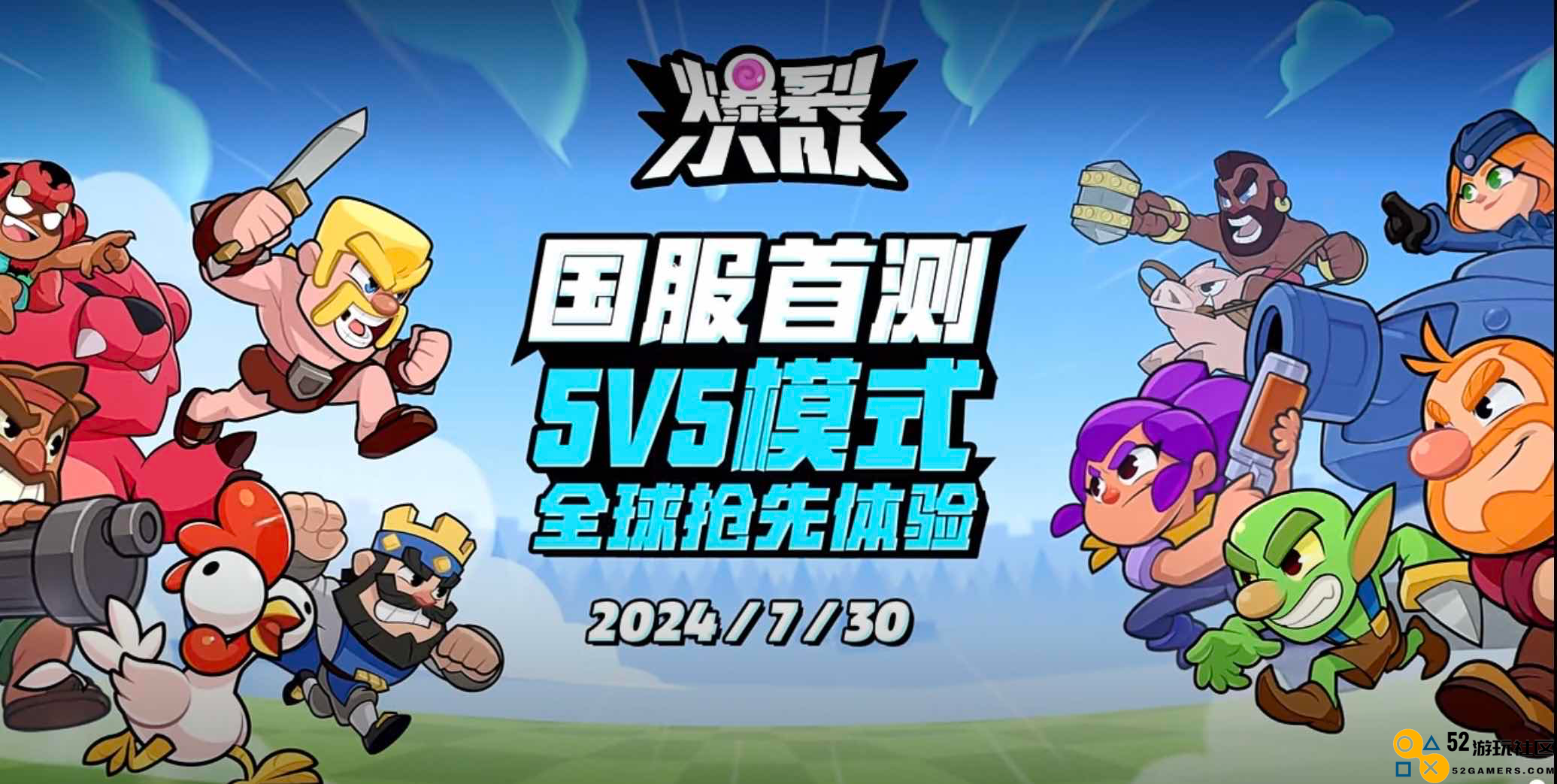 《爆裂小队》在ChinaJoy盛大亮相 7月30日国服首测开启休闲对战赛道新篇章