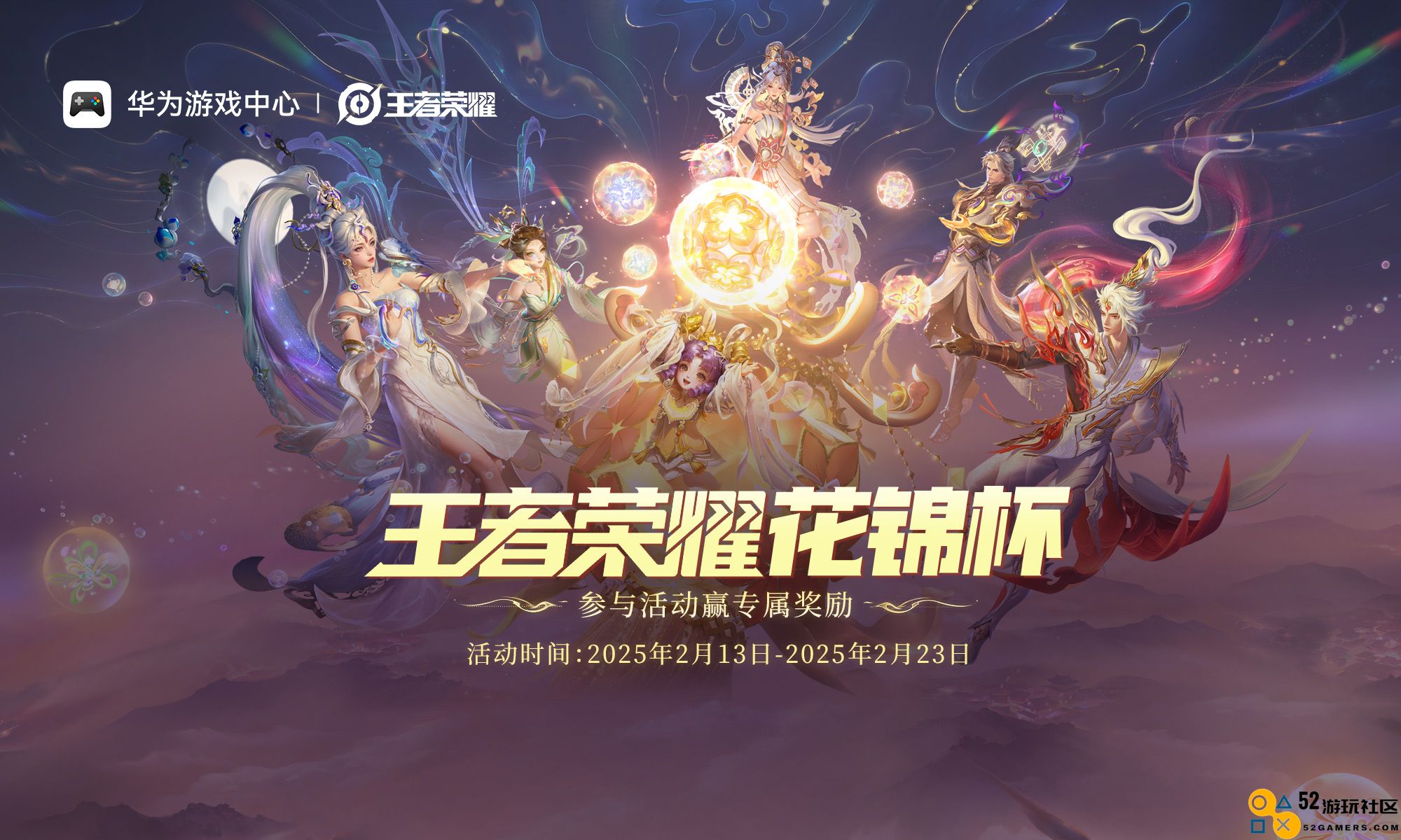 无缝连接、多平台协同｜华为与《王者荣耀》鸿蒙版联合启动花锦杯赛事