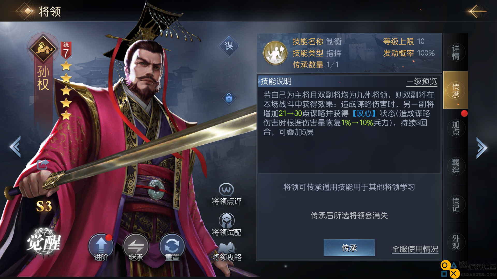 三国志战略版孙权有什么用