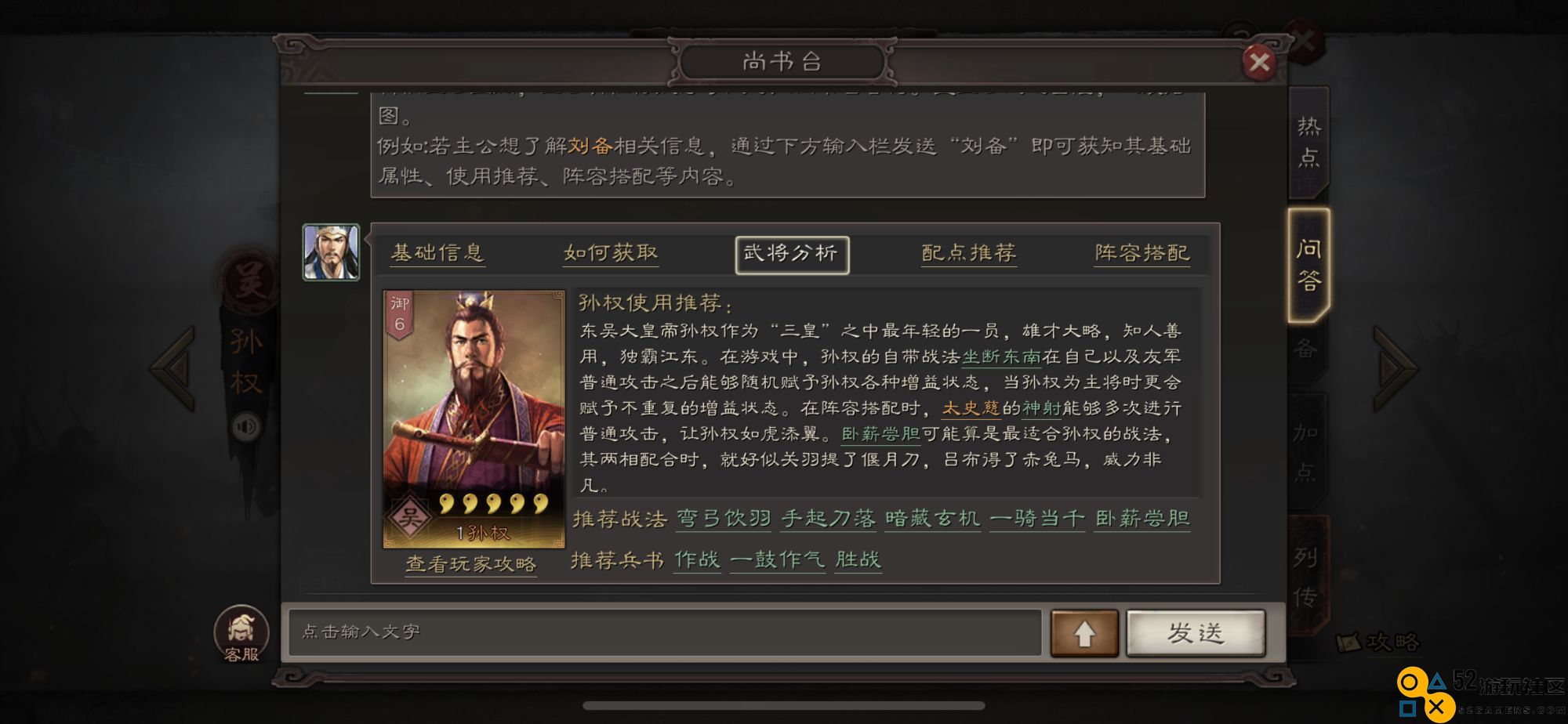 三国志战略版孙权有什么用