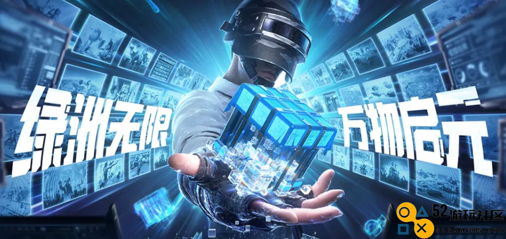 被打开“百亿次”后，《和平精英》把它的创作权开放给了玩家
