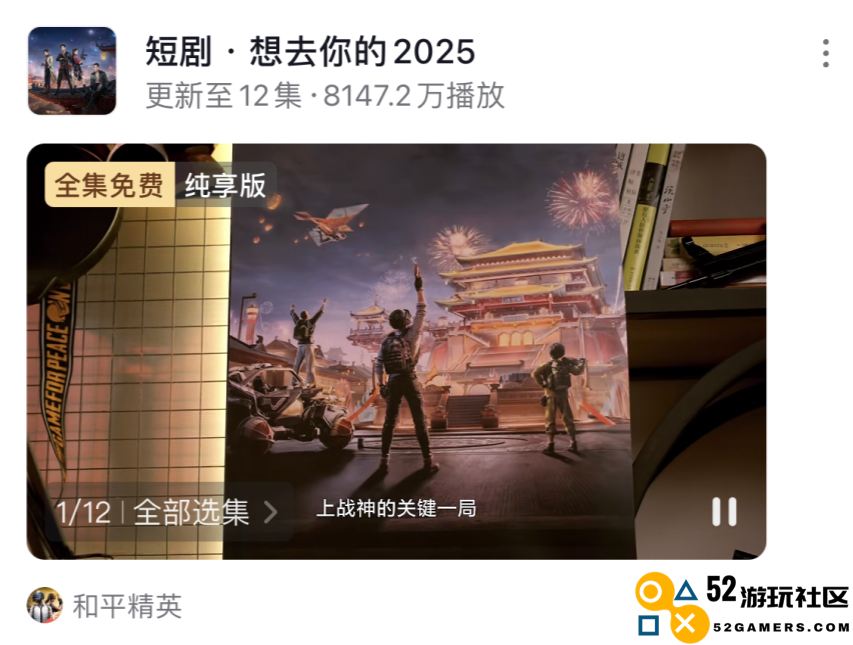超8000万日活，为啥这么多人选择在《和平精英》过年？
