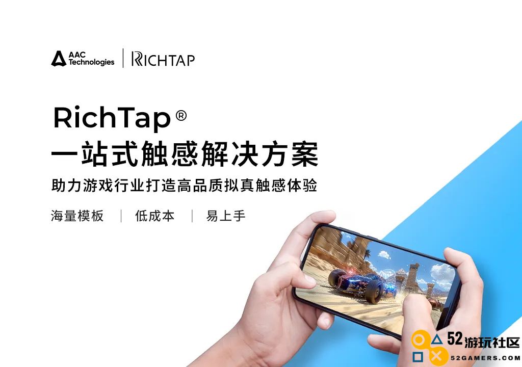 瑞声科技全品类触感方案RichTap亮相 2024 ChinaJoy
