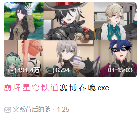 《星铁》玩家的赛博春节，究竟会怎样展现其“癫狂”之处？