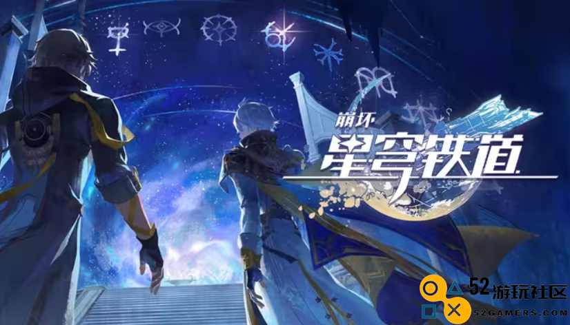 上线半个月光速优化，《崩坏：星穹铁道》将选择权交给玩家
