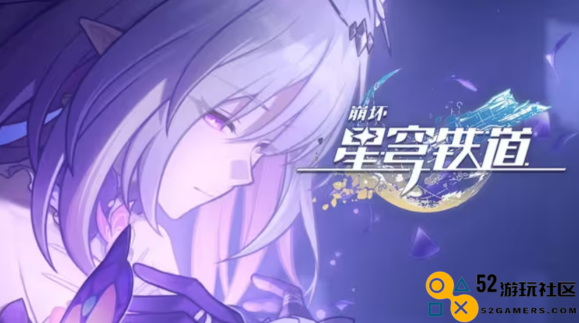 上线半个月光速优化，《崩坏：星穹铁道》将选择权交给玩家