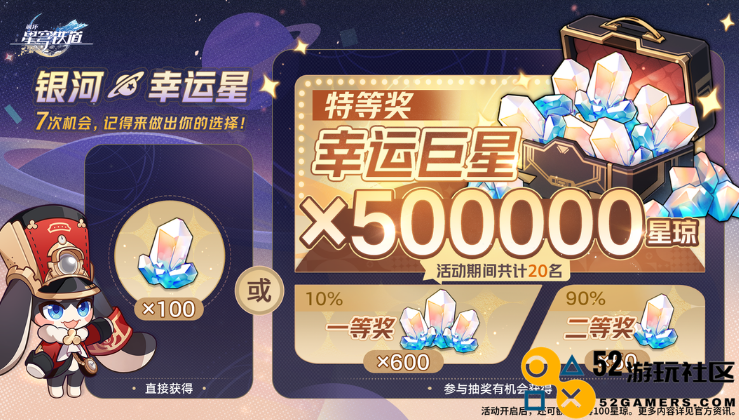 属于星铁玩家的泼天富贵，50万星琼谁不想搏一搏？