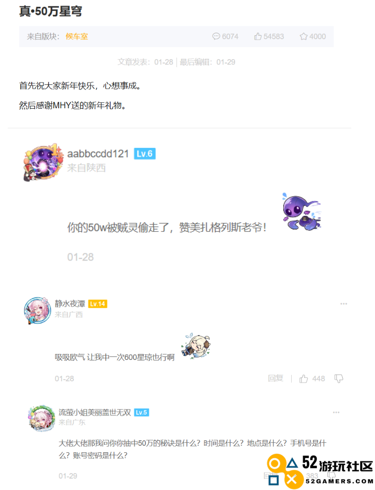 属于星铁玩家的泼天富贵，50万星琼谁不想搏一搏？