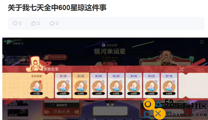 属于星铁玩家的泼天富贵，50万星琼谁不想搏一搏？