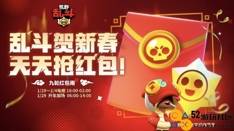 《荒野乱斗》新春好“巳”不断，这个新年荒批们过得好快乐