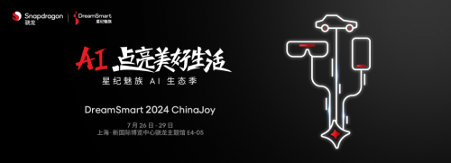 通过AI点亮生活新篇章，星纪魅族 AI 生态馆盛大开启于2024 ChinaJoy