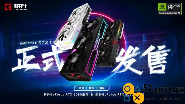 DLSS 4性能全力冲锋，耕升 GeForce RTX 5080 炫光 OC 值得你拥有！