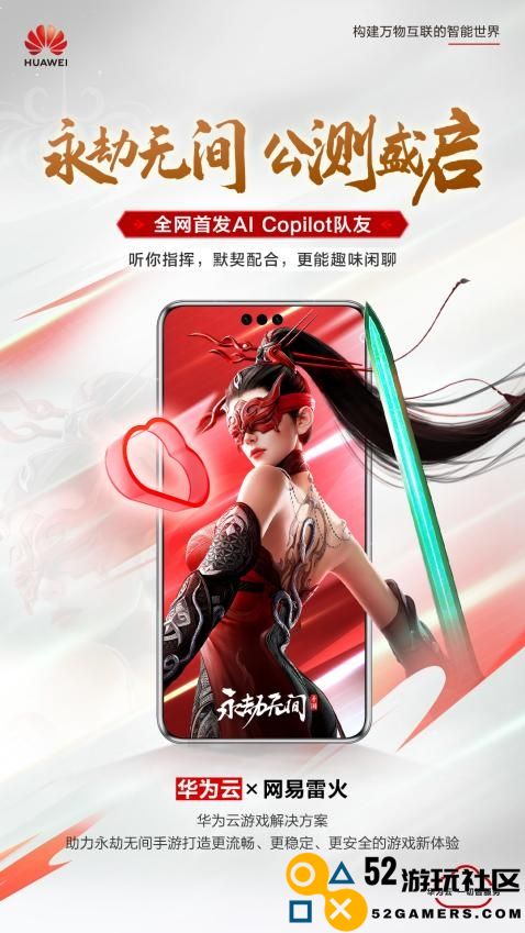 《永劫无间》手游开服！上号与AI队友一起畅玩