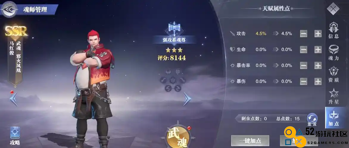 斗罗大陆马红俊的魂技怎么加点