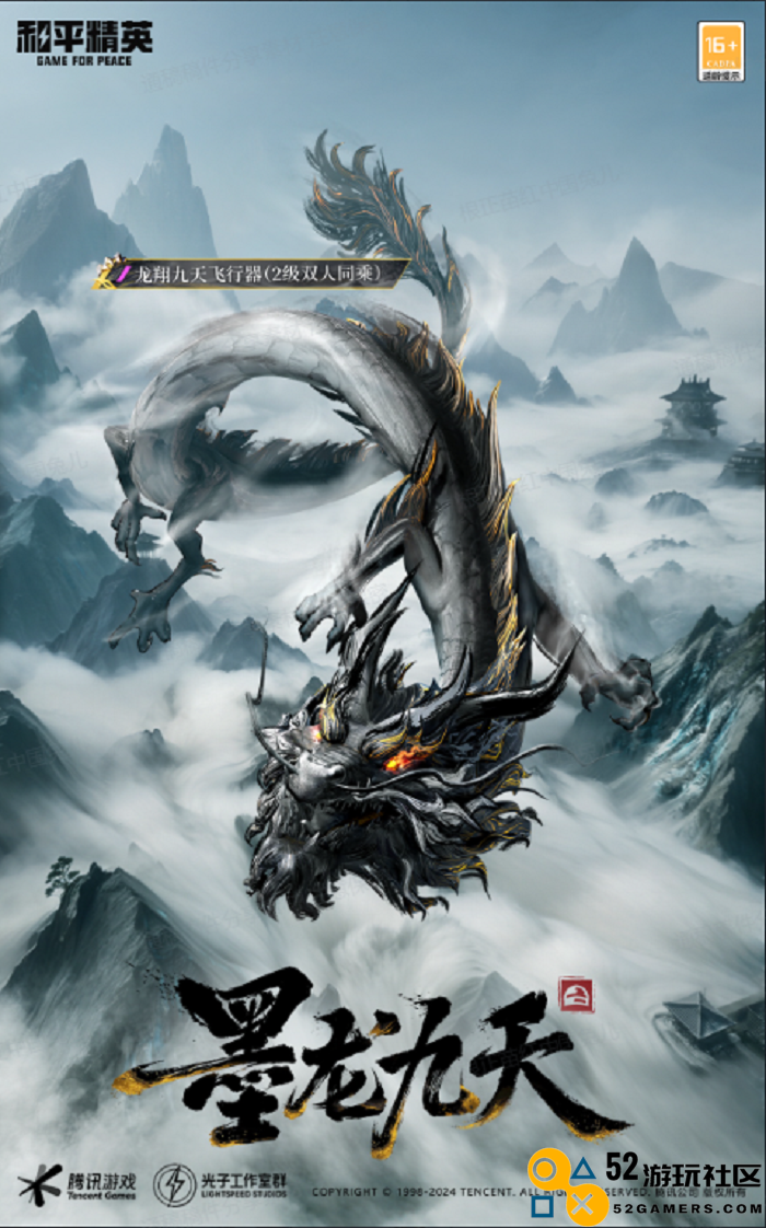 墨海龙影，血脉崛醒！《和平精英》首套水墨国风龙年定制神装上线，王嘉尔倾情演绎水墨龙神
