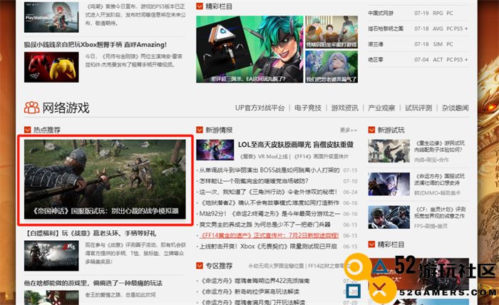 测试口碑爆棚 多家媒体力荐《帝国神话》国服