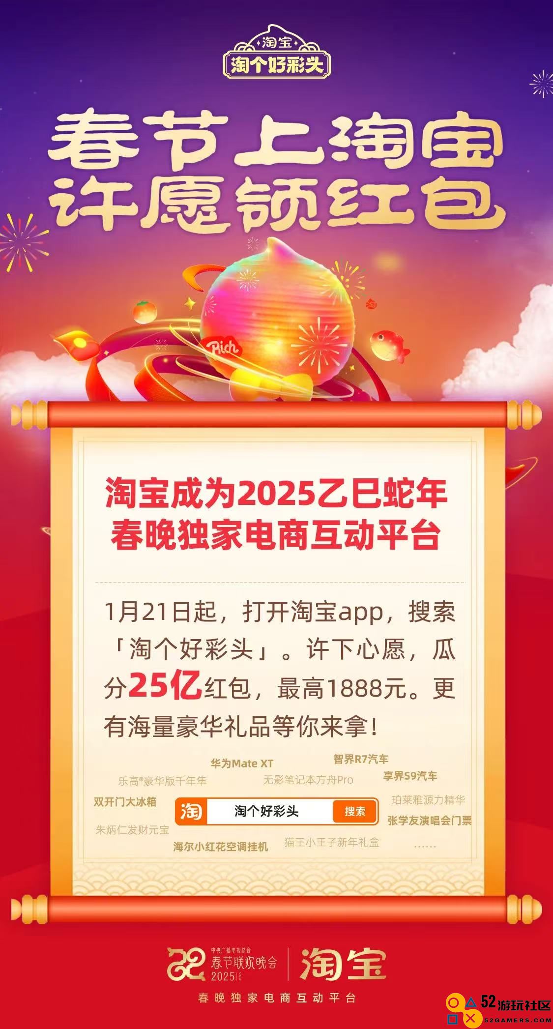携手淘宝共庆央视春晚，《三国志·战略版》在蛇年推出的超值礼包打造绝对惊喜