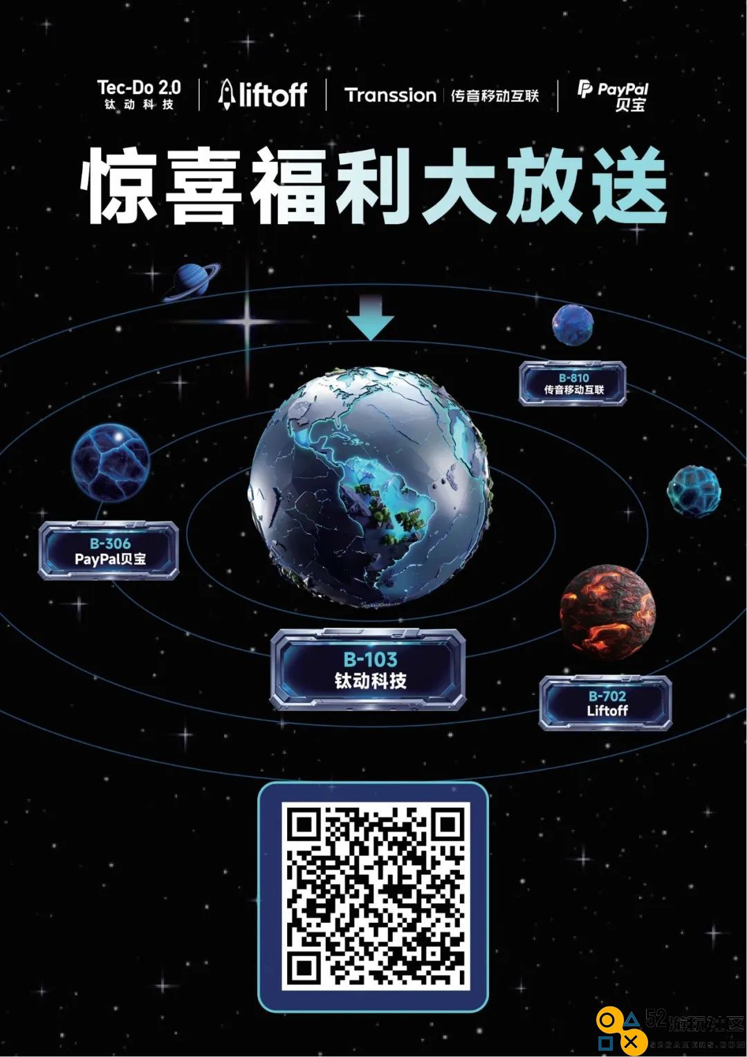ChinaJoy 超能钛动展台，六大亮点抢先看