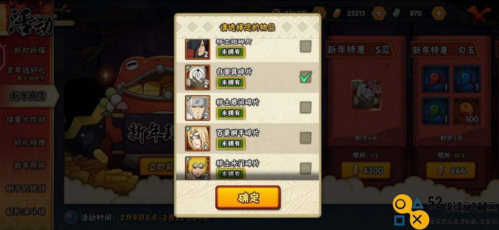 火影忍者手游抽班要多少金币