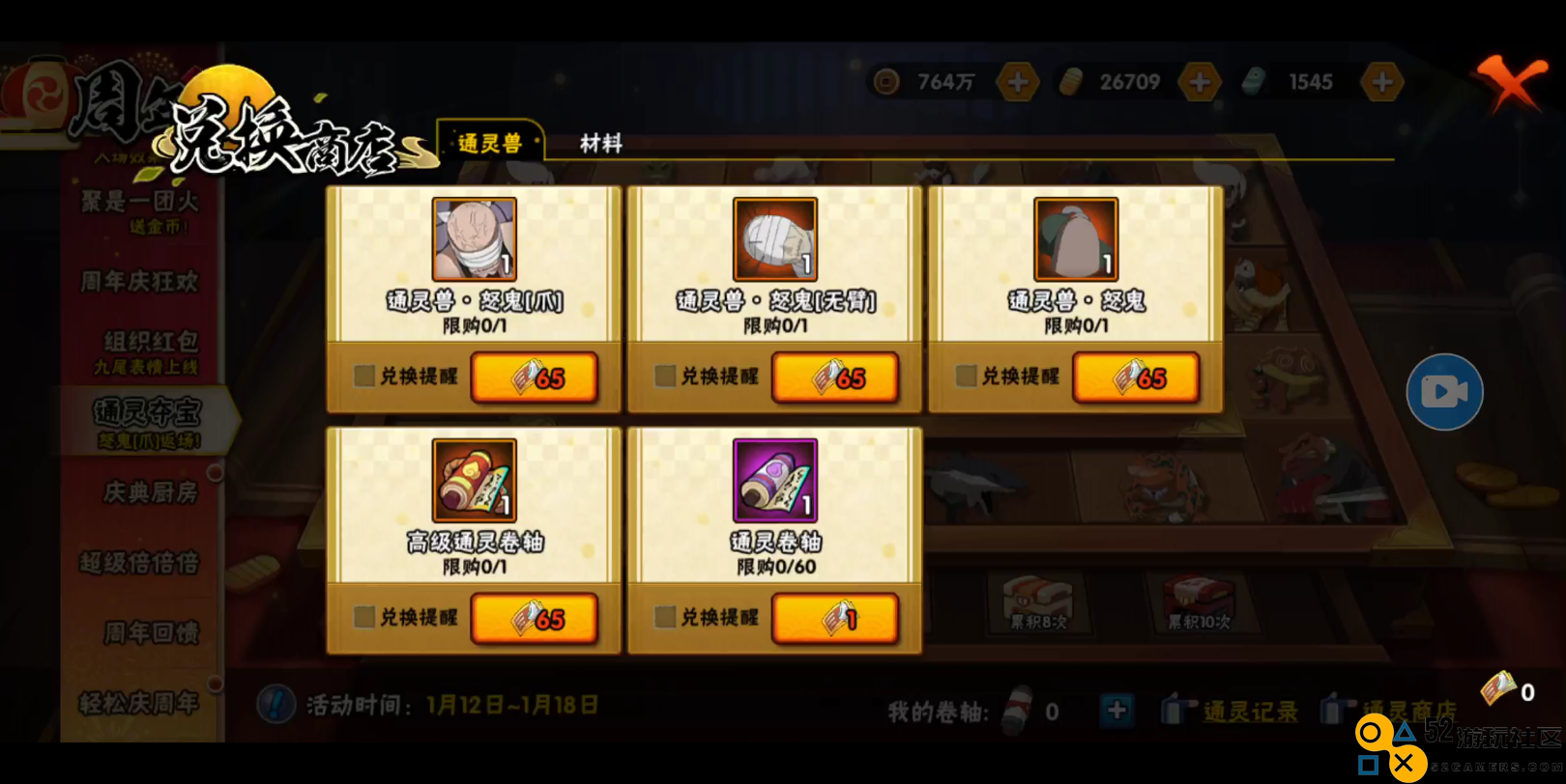 火影忍者手游抽班要多少金币