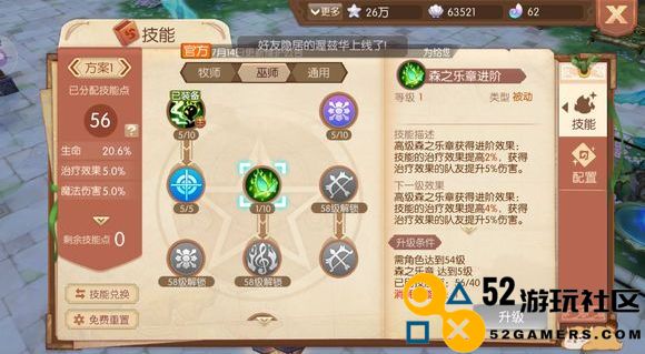 风之大陆技能点怎么快速获得