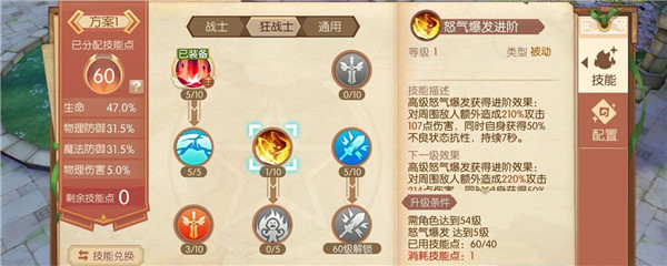 风之大陆技能点怎么快速获得