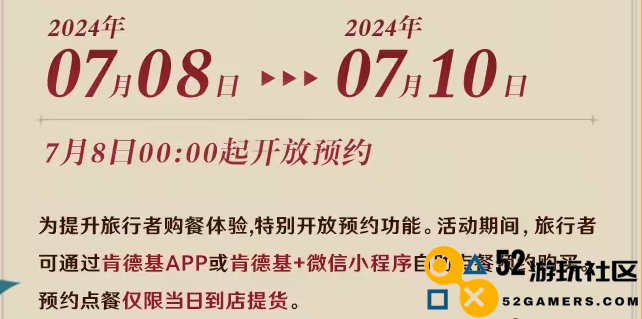三年之期已到，原神与KFC再次联动，看到翅膀就放心了