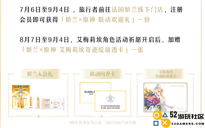 奢侈品安排？原神与法国娇兰联动，新角色排场太大了