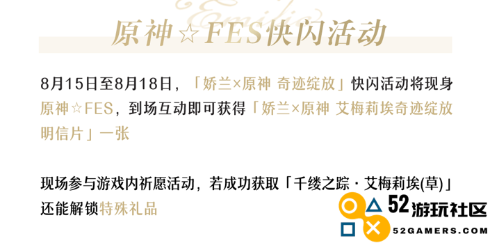 奢侈品安排？原神与法国娇兰联动，新角色排场太大了