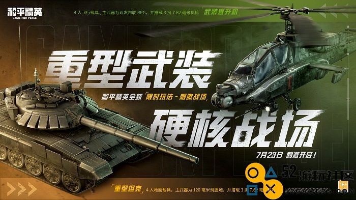 和平精英刺激战场模式上线，指挥官吴京喊你速速归队！