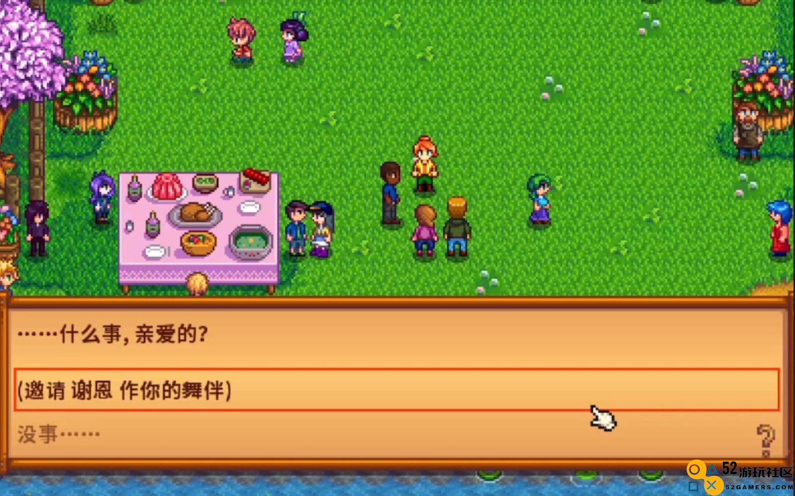 星露谷物语十四星好感度怎么刷