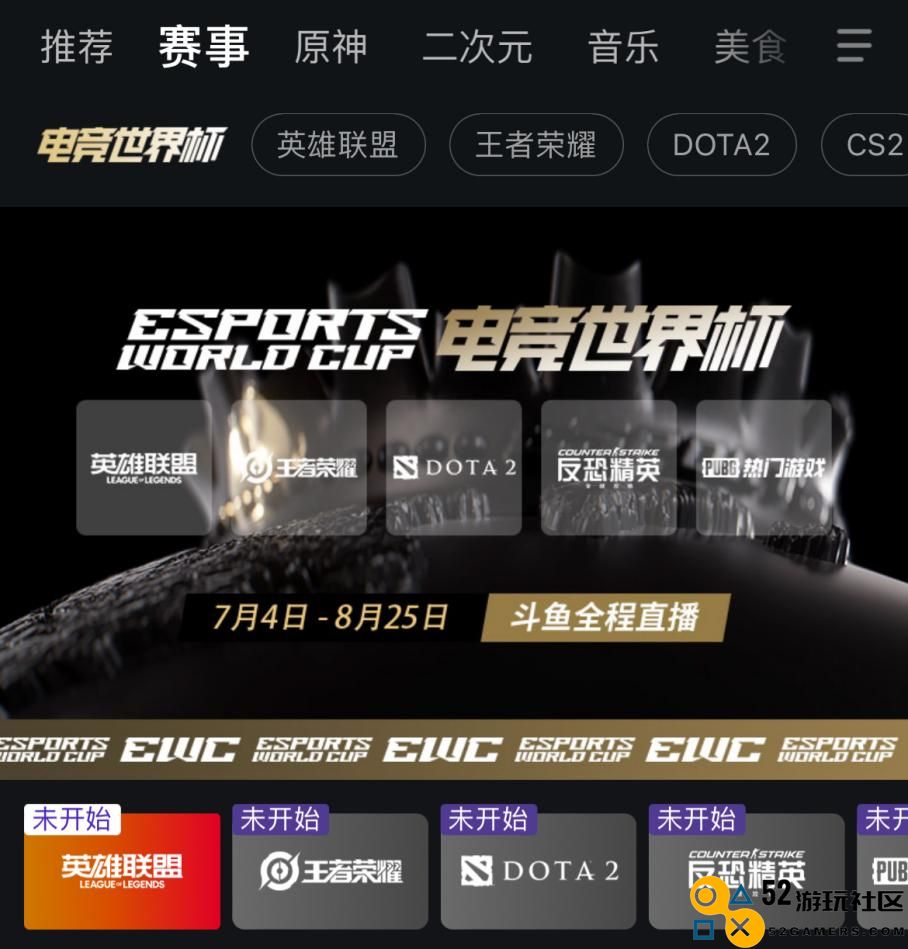 热血赛事盛宴，斗鱼为EWC电竞世界杯提供全方位精彩解说与观赛体验