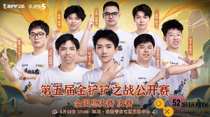 金铲铲之战JOC5赛事圆满结束，八名选手激斗六小时，祈愿与屠毅携手夺得冠军荣誉
