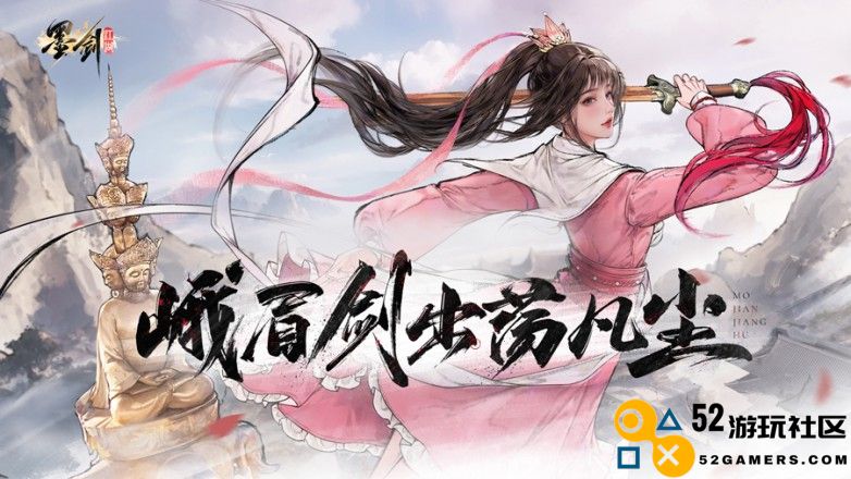 友谊时光旗舰手游《墨剑江湖》今日震撼公测