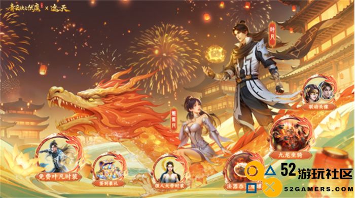 《青云诀之伏魔》联动人气国漫《遮天》，两大IP联手降妖伏魔