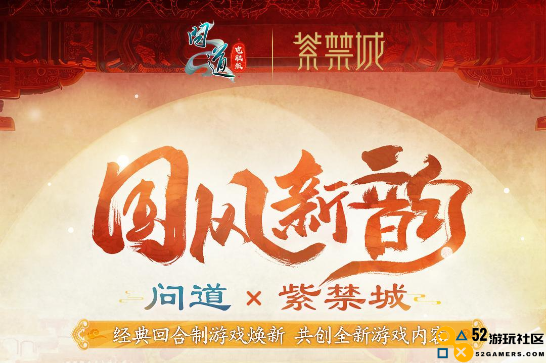 《问道》电脑版全新十阶坐骑「天机武威」联动紫禁城，共创今夏文创热潮，引领时尚新风向！