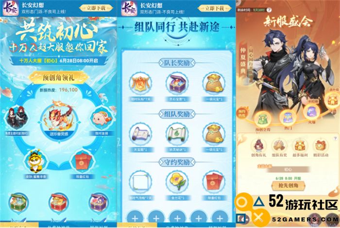 《长安幻想》仲夏盛典开启，十万人超级大服“初心”重磅上线！
