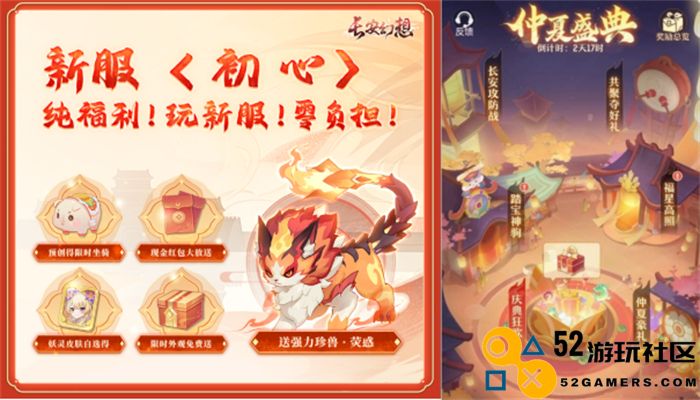 《长安幻想》仲夏盛典开启，十万人超级大服“初心”重磅上线！