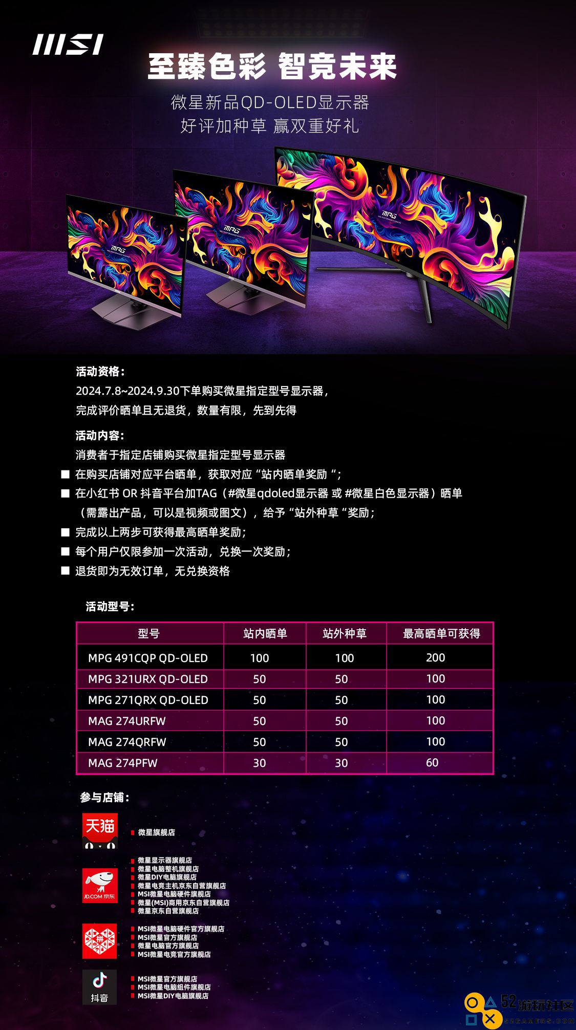 微星QD-OLED显示器大放送，性能与性价比并驾齐驱！
