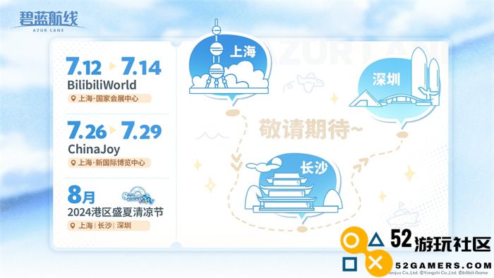 盛夏时节的科幻主题大冒险！《碧蓝航线》参展BW2024精彩回顾
