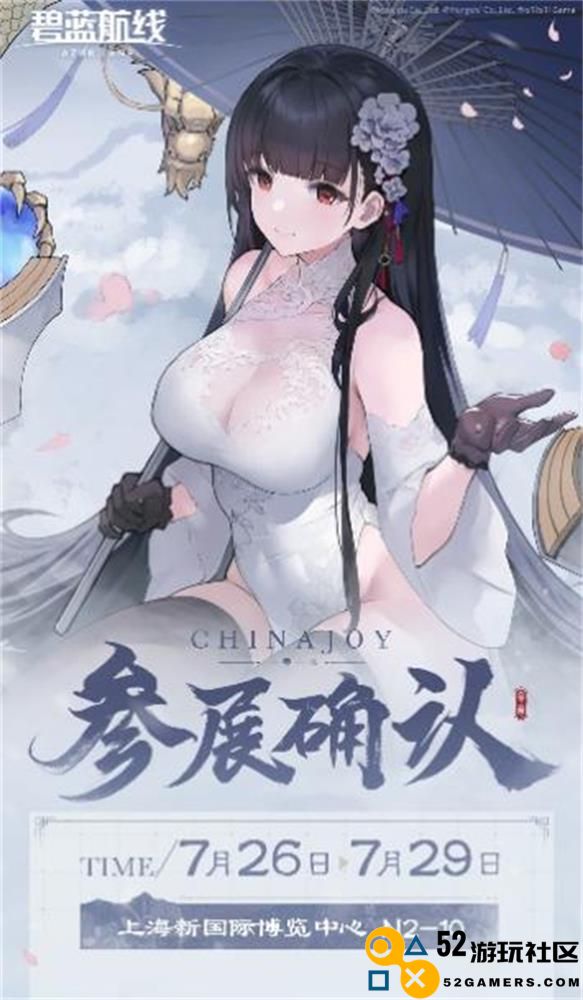 盛夏时节的科幻主题大冒险！《碧蓝航线》参展BW2024精彩回顾