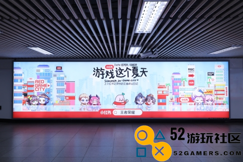 上海地铁站跨越次元壁，小红书携手顶尖品牌推出全新“游戏这个夏天”活动
