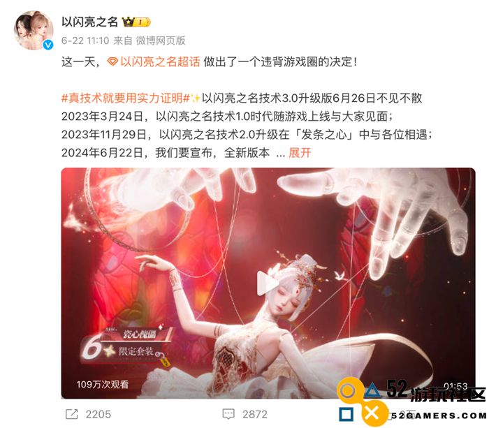 高调呼吁游戏产业时尚技术革新，《以闪亮之名》到底凭什么？