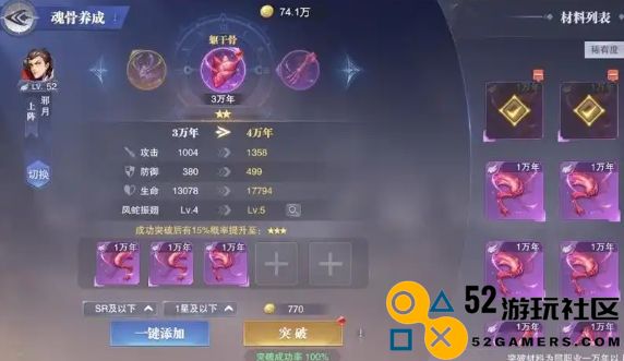 斗罗大陆魂师对决怎么给魂骨升级